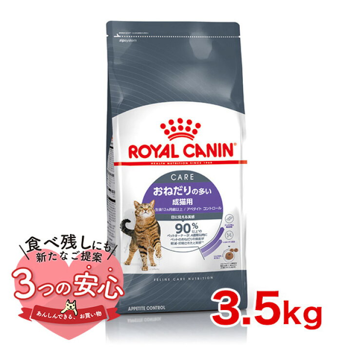 楽天市場】ロイヤルカナン アペタイト コントロール 3.5kg 