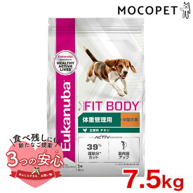 [ユーカヌバ]Eukanuba ミディアム フィット ボディ 成犬用 体重管理 中型犬用 1歳以上 7.5kg / アクティブドッグ ドッグフード ドライフード #w-160783-00-00