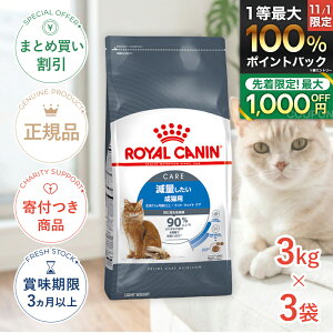 ロイヤルカナン 減量したい成猫用 3kg」の人気商品一覧・価格比較 