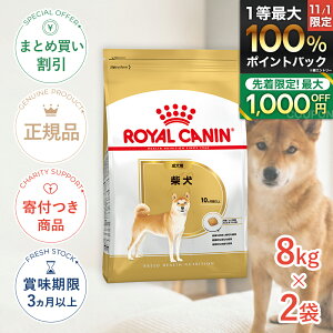 ドッグフード ロイヤルカナン 柴犬成犬用8kg」の人気商品一覧・価格 