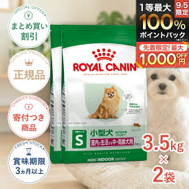 まとめ買いがお得【2個】【7/20限定!先着最大1,000円OFFクーポン|抽選最大100%P還元※要エントリー】ロイヤルカナン ミニ インドア シニア 3.5kg / 室内で生活する小型犬（成犬時体重10kgまで）中・高齢犬用（8歳以上） / SHN 犬 ドライフード ジッパー有り