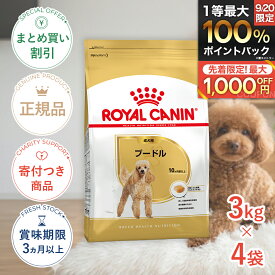 まとめ買いがお得【4個】【9/20限定!最大1,000円OFF|100%抽選P還元|さらにポイント最大61.5倍】ロイヤルカナン プードル 成犬用 3kg / プードル成犬用（生後10ヵ月齢以上） / BHN 犬 ドライフード ジッパー有り #w-137888-00-00