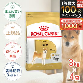 まとめ買いがお得【4個】【10/18限定！抽選で最大100%P還元※要エントリー｜ポイント最大31.5倍】ロイヤルカナン 柴犬 成犬用 3kg / 柴犬 成犬用（生後10ヵ月齢以上） / BHN 犬 ドライフード ジッパー有り #w-137892-00-00