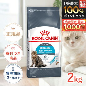 【8/15限定！抽選で最大100%P還元※要エントリー｜LINE追加で500円OFF】ロイヤルカナン ユリナリー ケア 2kg / 健康な尿を維持したい成猫用（生後12ヵ月齢以上） / FCN 猫 ドライフード ジッパー有り #w-139699-00-00