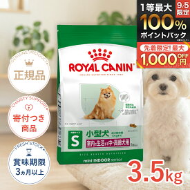 【7/20限定!先着最大1,000円OFFクーポン|抽選最大100%P還元※要エントリー】ロイヤルカナン ミニ インドア シニア 3.5kg / 室内で生活する小型犬（成犬時体重10kgまで）中・高齢犬用（8歳以上） / SHN 犬 ドライフード ジッパー有り #w-156766-00-00