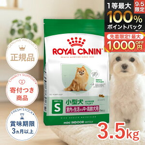 ロイヤルカナン ミニインドアシニア 犬用 2kg 1個 （ 室内で生活する中・高齢犬用 小型犬 ） + 特製うんち処理袋10枚 セッ ROYAL CANIN ミニインドア小型犬用 10kg Amazon.co.jp: ロイヤルカナン ミニ インドア アダルト