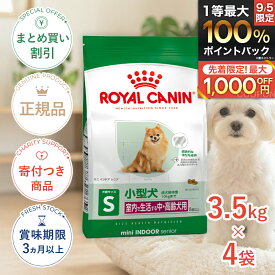 まとめ買いがお得【4個】【7/20限定!先着最大1,000円OFFクーポン|抽選最大100%P還元※要エントリー】ロイヤルカナン ミニ インドア シニア 3.5kg / 室内で生活する小型犬（成犬時体重10kgまで）中・高齢犬用（8歳以上） / SHN 犬 ドライフード ジッパー有り