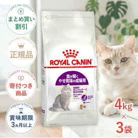 まとめ買いがお得【3個】【LINE追加で500円OFF！】ロイヤルカナン センシブル 4kg / 食が細くやせ気味な成猫用 健康なおなかのコンディションを保ちたい猫に （生後12ヵ月齢から12歳まで） / FHN 猫 ドライフード ジッパー有り