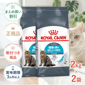 まとめ買いがお得【2個】【LINE追加で500円OFF|お買い物が保護犬猫支援】ロイヤルカナン ユリナリー ケア 2kg / 健康な尿を維持したい成猫用（生後12ヵ月齢以上） / FCN 猫 ドライフード ジッパー有り
