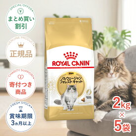 まとめ買いがお得【5個】【LINE追加で500円OFF|お買い物が保護犬猫支援】ロイヤルカナン ノルウェージャン フォレスト キャット 成猫用 2kg / 成猫用（生後12ヵ月齢から12歳まで） / FBN 猫 ドライフード ジッパー有り #stw-149009-00-04