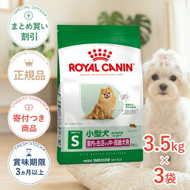 まとめ買いがお得【3個】【LINE追加で500円OFF|お買い物が保護犬猫支援】ロイヤルカナン ミニ インドア シニア 3.5kg / 室内で生活する小型犬（成犬時体重10kgまで）中・高齢犬用（8歳以上） / SHN 犬 ドライフード ジッパー有り