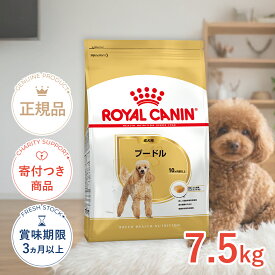 【LINE追加で500円OFF|お買い物が保護犬猫支援】ロイヤルカナン プードル 成犬用 7.5kg / プードル成犬用（生後10ヵ月齢以上） / BHN 犬 ドライフード ジッパー有り #w-1001826-00-00