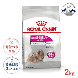【LINE追加で500円OFF|お買い物が保護犬猫支援】ロイヤルカナン ミニ エクシジェント 2kg / 小型犬 食事に好き嫌いがある犬用（生後10ヵ月齢以上） / CCN 犬 ドライフード ジッパー有り #w-121494-00-00