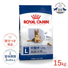 【6/15(月)限定！抽選最大100%P還元※要エントリー｜LINE追加500円OFF】ロイヤルカナン マキシ エイジング 8＋ 15kg / 大型犬（成犬時体重26〜44kg）高齢犬用（8歳以上） / SHN 犬 ドライフード ジッパー有り #w-123759-00-00