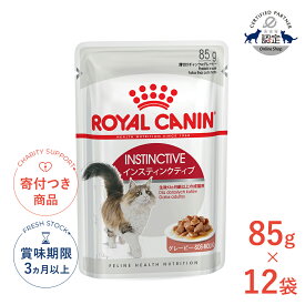 【6/15(月)限定！抽選最大100%P還元※要エントリー｜LINE追加500円OFF】【お得な12個セット】ロイヤルカナン インスティンクティブ グレービー 85g / 健康的な成猫用(生後12ヵ月齢以上) / FHN-WET 猫 ウェットフード パウチ #w-131579-00-00