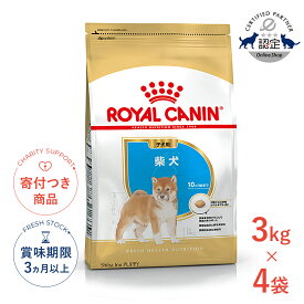 まとめ買いがお得【4個】【LINE追加で500円OFF|お買い物が保護犬猫支援】ロイヤルカナン 柴犬 子犬用 3kg / 柴犬 子犬用（生後10ヵ月齢まで） / BHN 犬 ドライフード ジッパー有り #w-137886-00-00