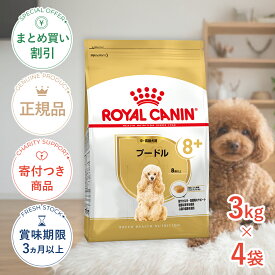 まとめ買いがお得【4個】【LINE追加で500円OFF|お買い物が保護犬猫支援】ロイヤルカナン プードル 中・高齢犬用 3kg / プードル中・高齢犬用（8歳以上） / BHN 犬 ドライフード ジッパー有り #w-137910-00-00
