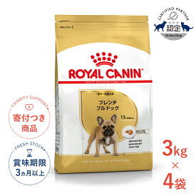 【最大400円OFFクーポン※要取得&LINE追加で500円OFF！】【お得な4個セット】ロイヤルカナン フレンチブルドッグ 成犬〜高齢犬用 3kg / フレンチブルドッグ成犬・高齢犬用（生後12ヵ月齢以上） / BHN 犬 ドライフード ジッパー有り