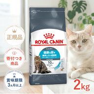 【LINE追加で500円OFF！】ロイヤルカナン ユリナリー ケア 2kg / 健康な尿を維持したい成猫用（生後12ヵ…
