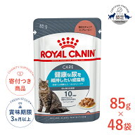 【ポイント最大30.5倍｜LINE追加で500円OFF】【お得な48個セット】ロイヤルカナン ユリナリー ケア グレ…