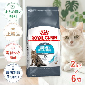 まとめ買いがお得【6個】【LINE追加で500円OFF！】ロイヤルカナン ユリナリー ケア 2kg / 健康な尿を維持したい成猫用（生後12ヵ月齢以上） / FCN 猫 ドライフード ジッパー有り #w-145155-00-00