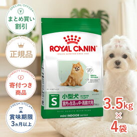 まとめ買いがお得【4個】【LINE追加で500円OFF|お買い物が保護犬猫支援】ロイヤルカナン ミニ インドア シニア 3.5kg / 室内で生活する小型犬（成犬時体重10kgまで）中・高齢犬用（8歳以上） / SHN 犬 ドライフード ジッパー有り