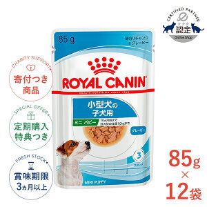 yLINEǉ500~OFFIzy12Zbgz[CJi]ROYAL CANIN ~jps[ 85g / ^̎qp 10܂ ̏d10 kg܂ / SHN-WET  EFbgt[h pE` #w-161354-00-00