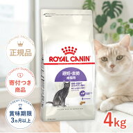 【LINE追加で500円OFF！】ロイヤルカナン ステアライズド 4kg / 避妊・去勢 成猫用 生後12ヵ月齢以上 / F…