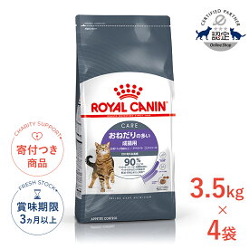 まとめ買いがお得【4個】【9/15限定！抽選で最大100%P還元※要エントリー｜ポイント最大30.5倍】ロイヤルカナン アペタイト コントロール 3.5kg / おねだりの多い 成猫用 生後12ヵ月齢以上 / FCN 猫 ドライフード ジッパー有り #w-164093-00-00