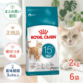 まとめ買いがお得【6個】【ポイント最大31.5倍｜LINE追加で500円OFF】ロイヤルカナン エイジング 15+ 15歳以上の高齢猫用 2kg×6 FHN 猫 3182550959711 #w-172321-00-00