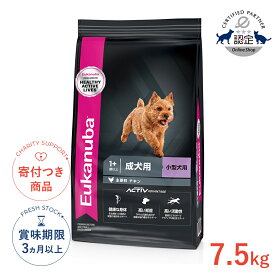 【LINE追加で500円OFF！】[ユーカヌバ]Eukanuba スモール アダルト 7.5kg / ドッグフード ドライフード 成犬用 小型犬 3182550909419 #w-162055-00-00