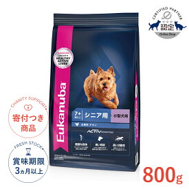 【LINE追加で500円OFF！】[ユーカヌバ]Eukanuba スモール シニア 800g / ドッグフード ドライフード 高齢犬用 小型犬 3182550909433 #w-162056-00-00