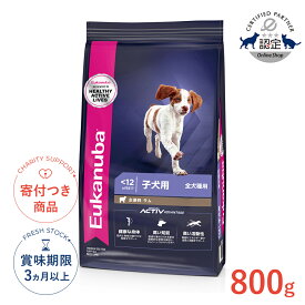 【ポイント最大52.5倍｜LINE追加で500円OFF】[ユーカヌバ]Eukanuba パピー ラム＆ライス 800g / ドッグフード ドライフード 子犬用 犬 食物アレルギー対応 3182550909730 #w-162084-00-00