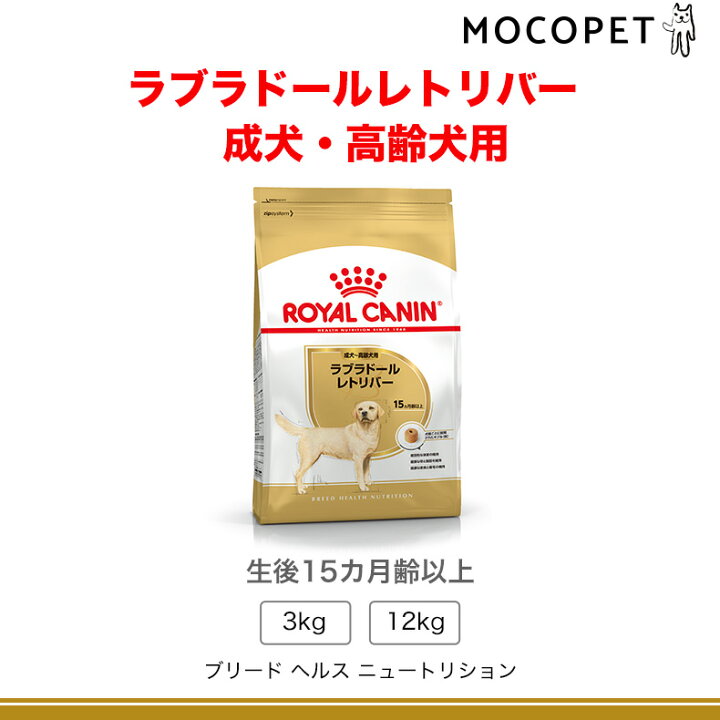 楽天市場】ロイヤルカナン ラブラドールレトリバー 成犬〜高齢犬用 