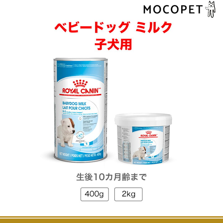 楽天市場】ロイヤルカナン ベビードッグミルク 2kg / 誕生〜離乳期の 