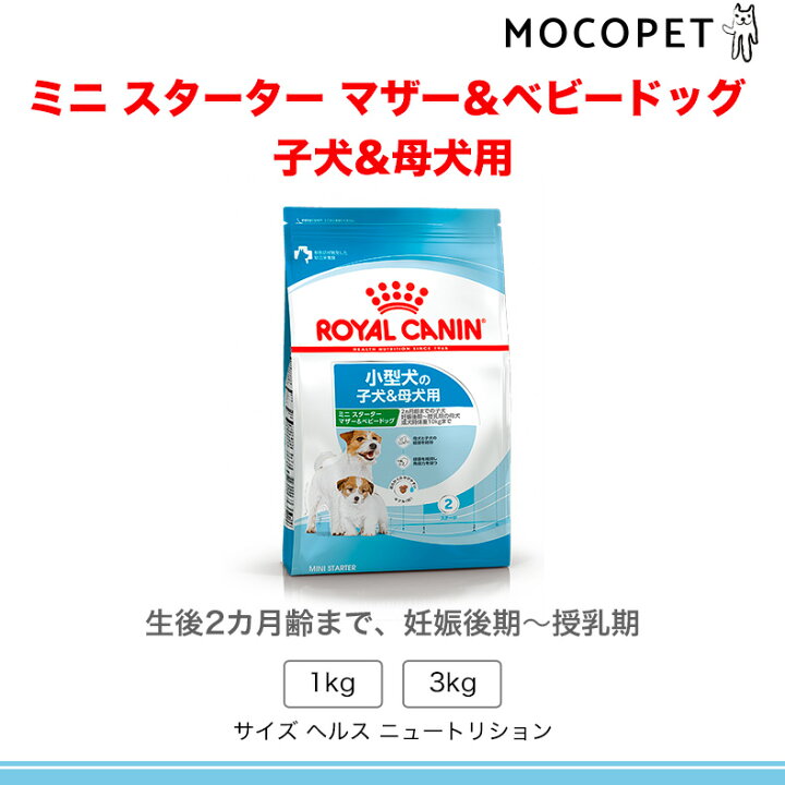 楽天市場】ロイヤルカナン ミニ スターター マザー＆ベビードッグ 3kg 