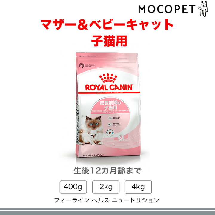 楽天市場】ロイヤルカナン マザー＆ベビーキャット 400g / 成長前期の 