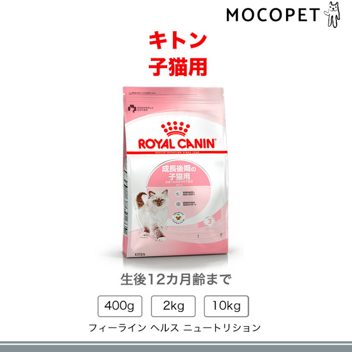 楽天市場】ロイヤルカナン キトン 10kg / 成長後期の子猫用（生後12  