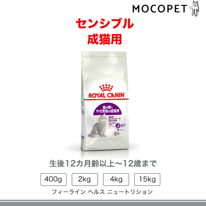 楽天市場】【LINE登録で500円クーポン！】ロイヤルカナン センシブル  