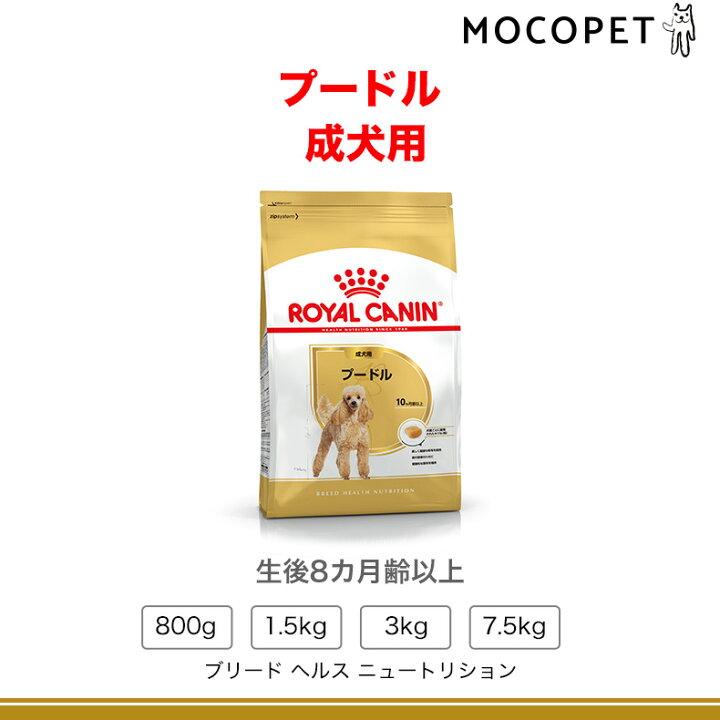 楽天市場】【お得な2個セット】ロイヤルカナン プードル 成犬用 7.5kg 