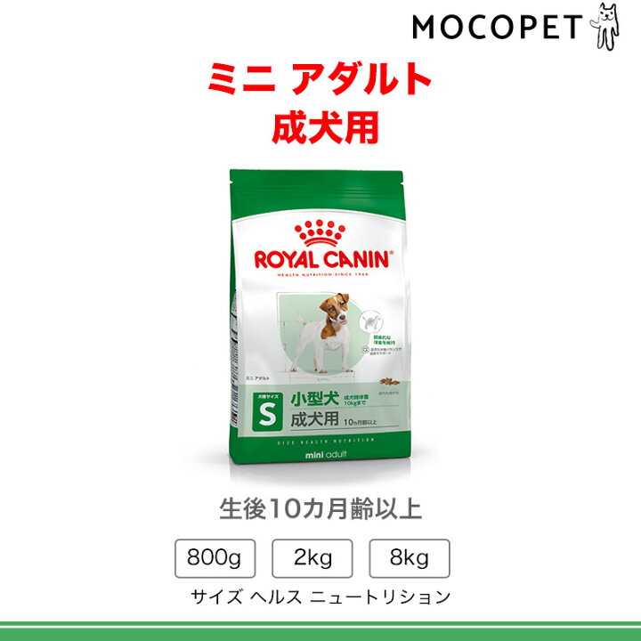 楽天市場】【お得な5個セット】ロイヤルカナン ミニ アダルト 2kg 