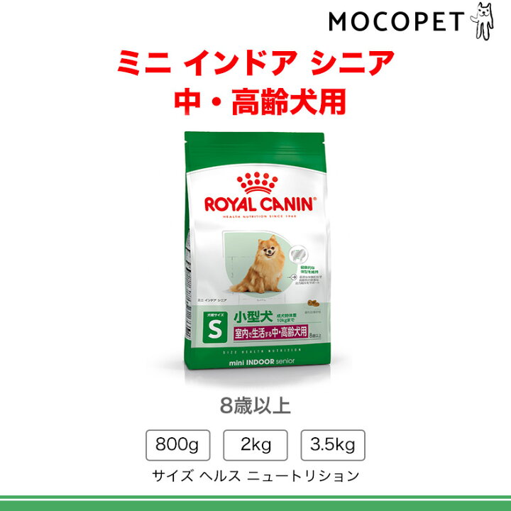 楽天市場】【お得な4個セット】ロイヤルカナン ミニ インドア シニア 