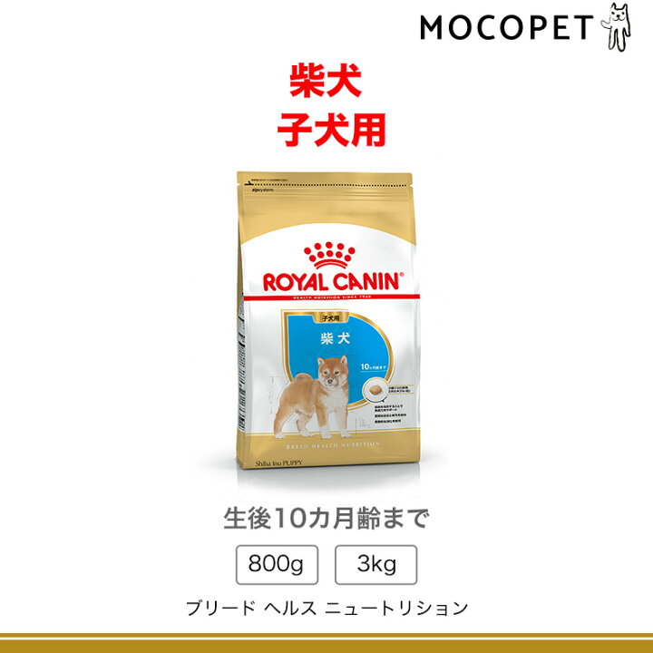 楽天市場】【お得な4個セット】ロイヤルカナン 柴犬 子犬用 3kg / 柴犬 