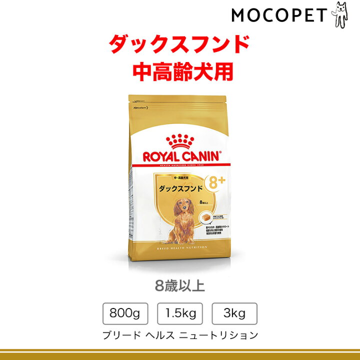 楽天市場】【お得な4個セット】ロイヤルカナン ダックスフンド 中 