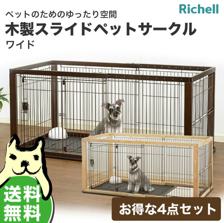 楽天市場】【LINE追加で500円OFF！】【お得な4点セット】リッチェル 