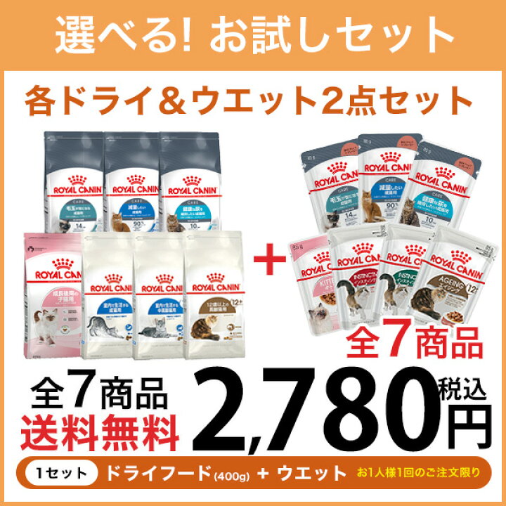 楽天市場 あす楽 ロイヤルカナン 猫用 お試しスターターセット 年齢別セット 子猫 成猫 高齢猫 下部尿路ケア 毛玉 ダイエット Rev C Rc24 モコペット 楽天市場 あす楽 ロイヤルカナン 猫用 お試しスターターセット 年齢別セット 子猫 成猫 高齢猫 下部尿路ケア 毛玉 ダイエット Rev C Rc24 モコペット