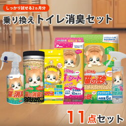 システムトイレ乗り換えセット2ヶ月分6,600円相当