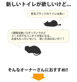 システムトイレ乗り換えセット2ヶ月分6,600円相当