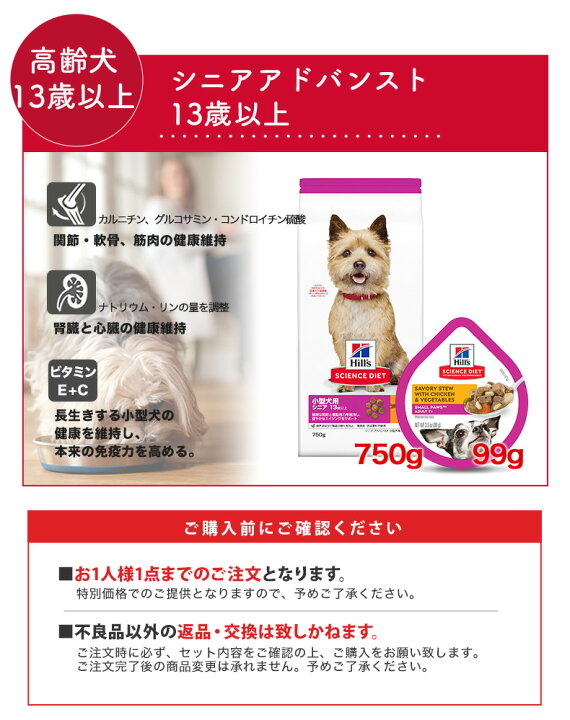 楽天市場 サイエンスダイエット 小型犬用シリーズ チキン お試し750g ウェットセット ダックスフンド チワワ プードル ヨークシャーテリア 子犬 成犬 高齢犬 老齢犬 お試しサイズ ドッグフード ドライ 主食 総合栄養食 缶詰め パウチ Rev C モコペット