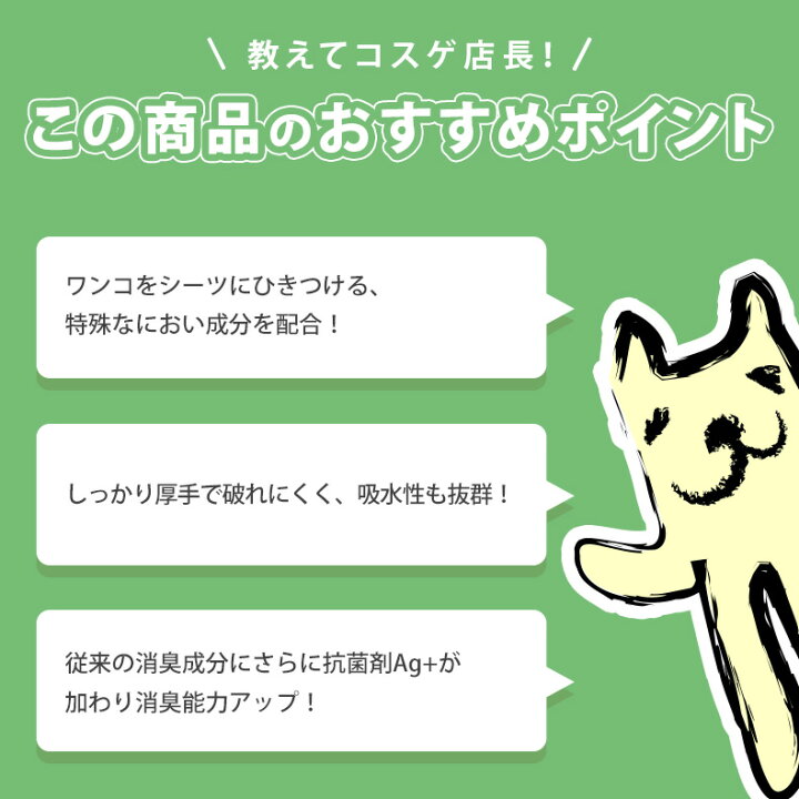 楽天市場】しつけるシーツW消臭 neo レギュラーサイズ 60枚入 犬用品 